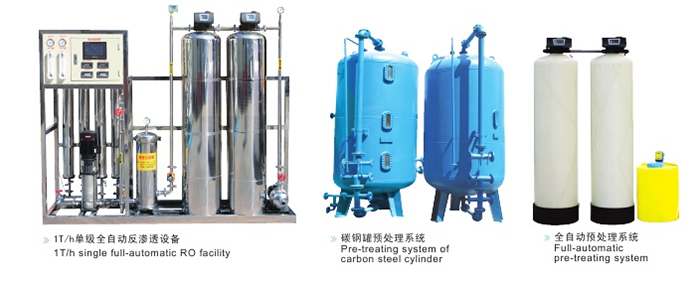 單級反滲透純水設備